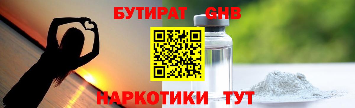 Бутират буратино Шебекино