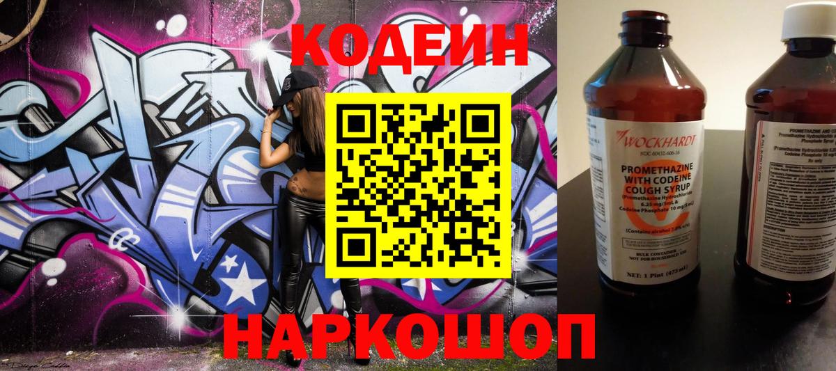 Codein Purple Drank  Вход с VPN  Шебекино 
