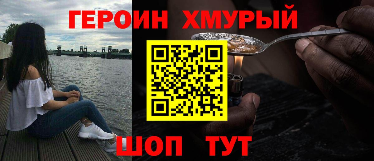 Героин белый Шебекино