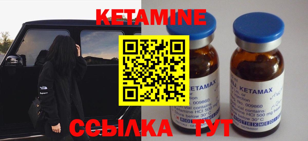 Кетамин ketamine Шебекино
