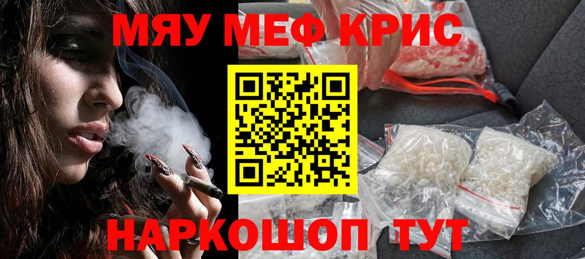 МЯУ-МЯУ мука  Меф  Вход с VPN  Шебекино  купить наркотики цена  Меф mephedrone 