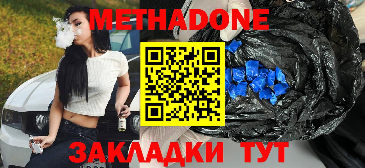МЕТАДОН methadone  МЕТАДОН мёд  Шебекино  Вход с VPN 