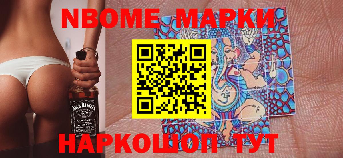 Марки N-bome 1,5мг  Марки N-bome 1,5мг  Вход с VPN  Шебекино 